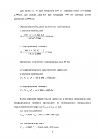 Рассчитать методом светового потока количество светильников с лампами накаливания (ЛН) и газоразрядными лампами (ГЛ) для общего освещения производственного помещения Образец 80194