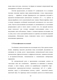 Английские коллокации как разновидность устойчивых словосочетаний Образец 80168