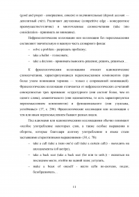 Английские коллокации как разновидность устойчивых словосочетаний Образец 80169