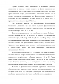 Английские коллокации как разновидность устойчивых словосочетаний Образец 80170