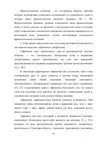 Английские коллокации как разновидность устойчивых словосочетаний Образец 80171