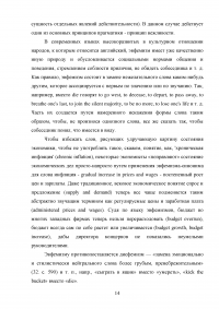 Английские коллокации как разновидность устойчивых словосочетаний Образец 80172