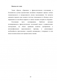 Английские коллокации как разновидность устойчивых словосочетаний Образец 80183