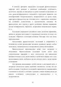 Английские коллокации как разновидность устойчивых словосочетаний Образец 80185