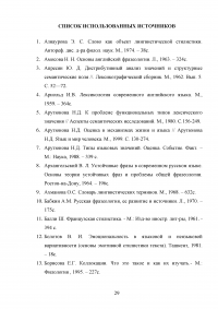 Английские коллокации как разновидность устойчивых словосочетаний Образец 80187