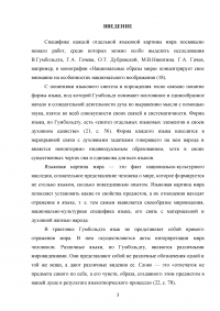 Английские коллокации как разновидность устойчивых словосочетаний Образец 80161