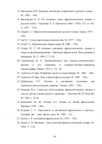 Английские коллокации как разновидность устойчивых словосочетаний Образец 80188