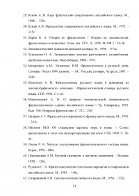 Английские коллокации как разновидность устойчивых словосочетаний Образец 80189