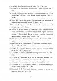 Английские коллокации как разновидность устойчивых словосочетаний Образец 80190