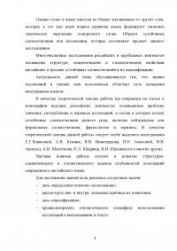 Английские коллокации как разновидность устойчивых словосочетаний Образец 80162