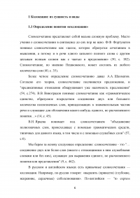 Английские коллокации как разновидность устойчивых словосочетаний Образец 80164