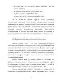 Английские коллокации как разновидность устойчивых словосочетаний Образец 80166