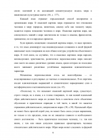 Английские коллокации как разновидность устойчивых словосочетаний Образец 80167