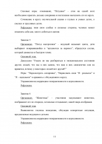 Программа психокоррекции гиперактивности детей 10-11 лет (младший подростковый возраст) Образец 79027