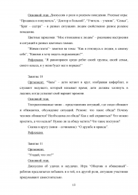 Программа психокоррекции гиперактивности детей 10-11 лет (младший подростковый возраст) Образец 79029