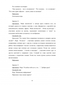 Программа психокоррекции гиперактивности детей 10-11 лет (младший подростковый возраст) Образец 79030