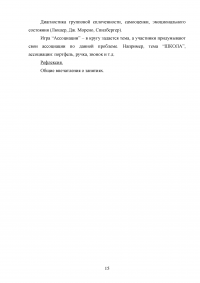 Программа психокоррекции гиперактивности детей 10-11 лет (младший подростковый возраст) Образец 79031