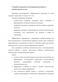 Программа психокоррекции гиперактивности детей 10-11 лет (младший подростковый возраст) Образец 79021