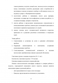 Программа психокоррекции гиперактивности детей 10-11 лет (младший подростковый возраст) Образец 79022