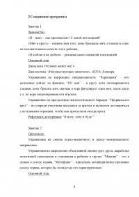 Программа психокоррекции гиперактивности детей 10-11 лет (младший подростковый возраст) Образец 79025