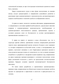 Способы защиты личных неимущественных прав: проблемы и перспективы Образец 80048