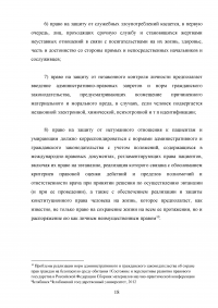 Способы защиты личных неимущественных прав: проблемы и перспективы Образец 80049