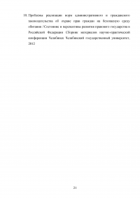 Способы защиты личных неимущественных прав: проблемы и перспективы Образец 80052