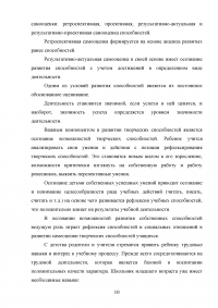 Развитие творческих способностей младших школьников на уроках окружающего мира Образец 79354