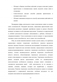 Развитие творческих способностей младших школьников на уроках окружающего мира Образец 79355