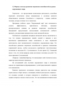 Развитие творческих способностей младших школьников на уроках окружающего мира Образец 79356