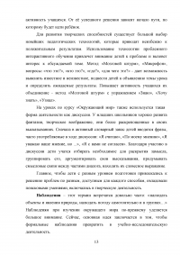 Развитие творческих способностей младших школьников на уроках окружающего мира Образец 79357