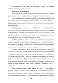 Развитие творческих способностей младших школьников на уроках окружающего мира Образец 79358