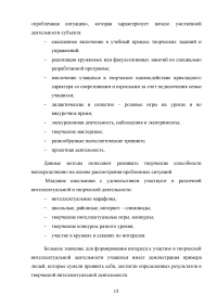 Развитие творческих способностей младших школьников на уроках окружающего мира Образец 79359