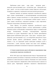 Развитие творческих способностей младших школьников на уроках окружающего мира Образец 79360