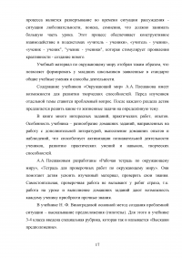 Развитие творческих способностей младших школьников на уроках окружающего мира Образец 79361