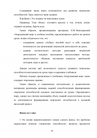 Развитие творческих способностей младших школьников на уроках окружающего мира Образец 79362