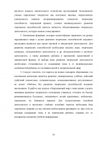 Развитие творческих способностей младших школьников на уроках окружающего мира Образец 79363