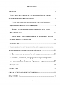 Развитие творческих способностей младших школьников на уроках окружающего мира Образец 79346