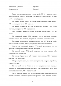 Развитие творческих способностей младших школьников на уроках окружающего мира Образец 79368