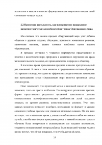 Развитие творческих способностей младших школьников на уроках окружающего мира Образец 79369