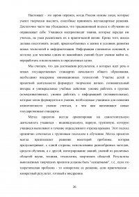 Развитие творческих способностей младших школьников на уроках окружающего мира Образец 79370