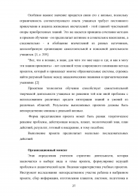 Развитие творческих способностей младших школьников на уроках окружающего мира Образец 79371