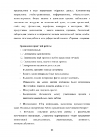 Развитие творческих способностей младших школьников на уроках окружающего мира Образец 79372