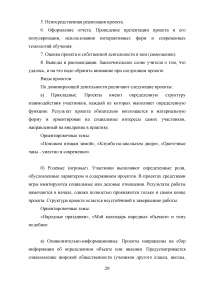 Развитие творческих способностей младших школьников на уроках окружающего мира Образец 79373