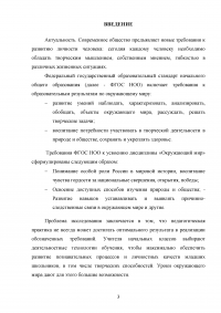 Развитие творческих способностей младших школьников на уроках окружающего мира Образец 79347