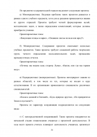 Развитие творческих способностей младших школьников на уроках окружающего мира Образец 79375