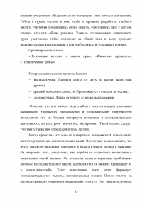 Развитие творческих способностей младших школьников на уроках окружающего мира Образец 79377