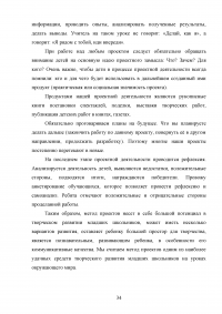 Развитие творческих способностей младших школьников на уроках окружающего мира Образец 79378