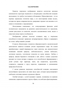 Развитие творческих способностей младших школьников на уроках окружающего мира Образец 79380