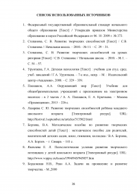 Развитие творческих способностей младших школьников на уроках окружающего мира Образец 79382